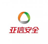 亚信安全